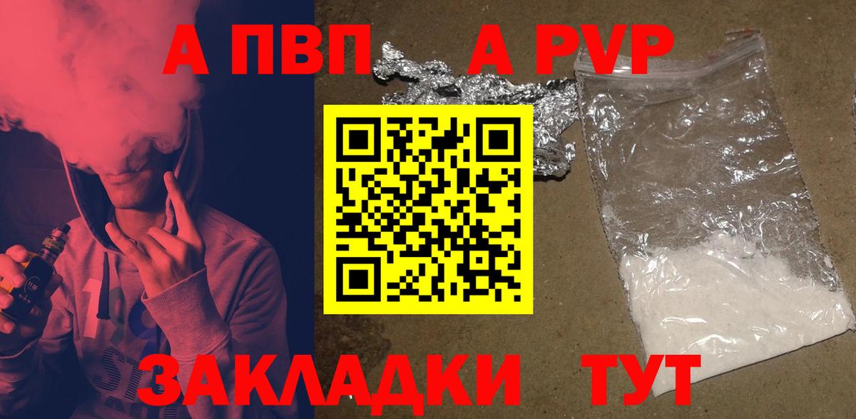 A-PVP крисы CK Владикавказ