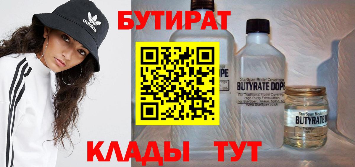 Бутират оксана Владикавказ