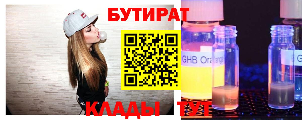 Бутират бутандиол  Вход с VPN  Владикавказ 