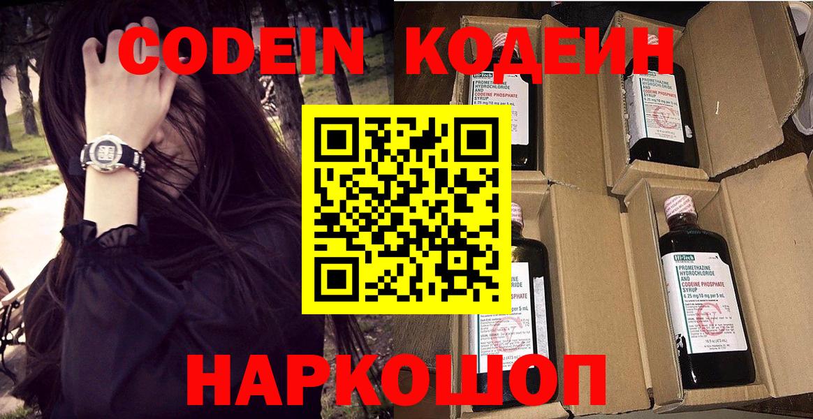 Кодеин напиток Lean (лин)  Кодеиновый сироп Lean Purple Drank  Владикавказ  Вход с VPN 