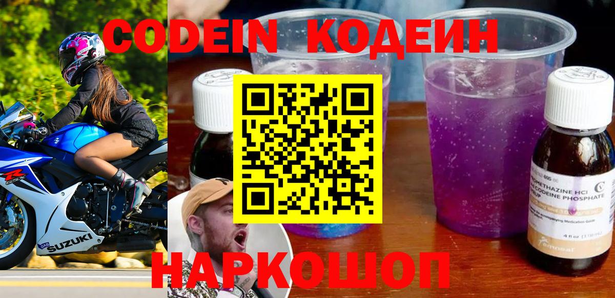 Codein Purple Drank Владикавказ