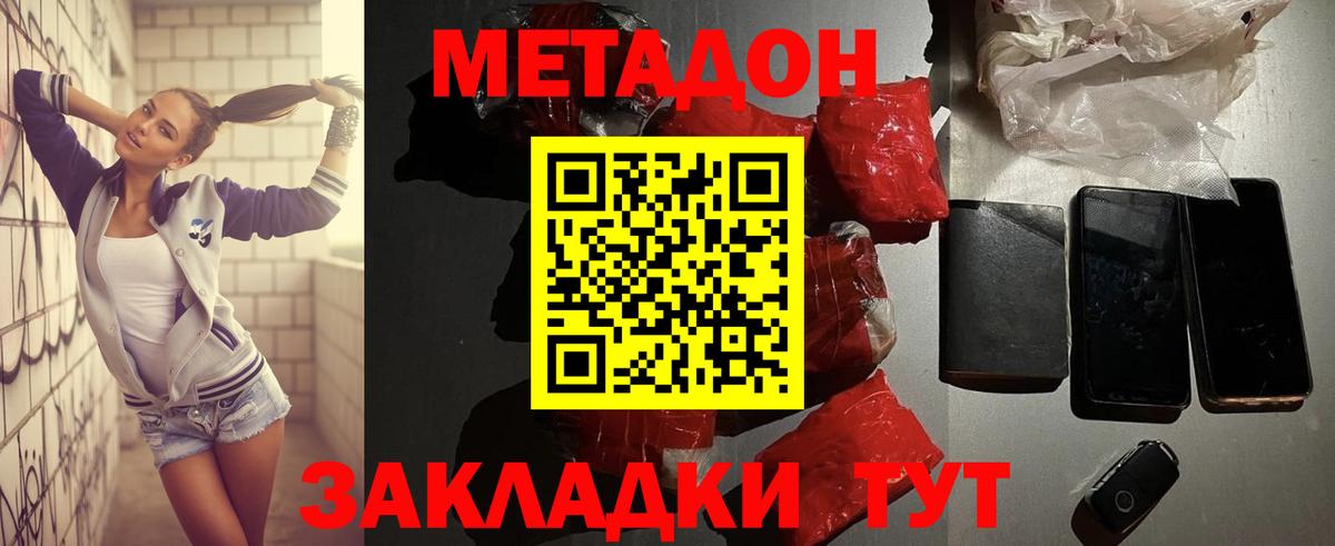 Владикавказ  Метадон methadone  Вход с VPN 