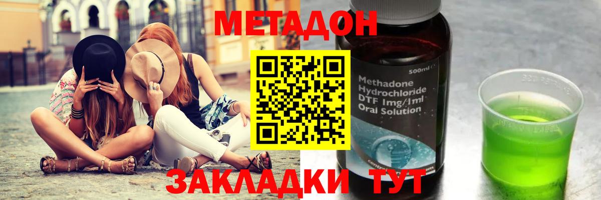 МЕТАДОН кристалл Владикавказ